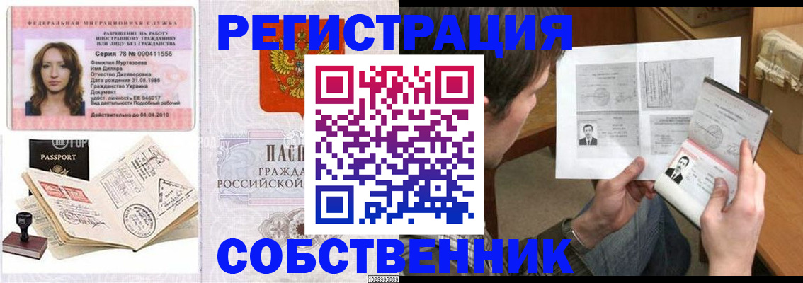 временная регистрация купить в Чусовом